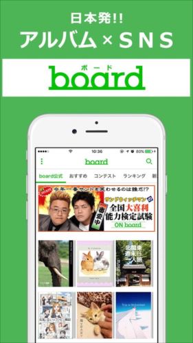 写真で楽しむSNS『board』‐写真やスクショを電子書籍風アルバムに簡単まとめ