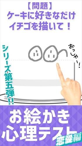 ㊙お絵かき心理テスト〜恋愛編スペシャル〜