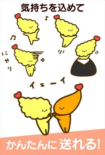 無料スタンプ・空飛ぶえび天