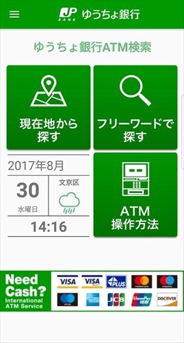 ゆうちょ銀行　ＡＴＭ検索