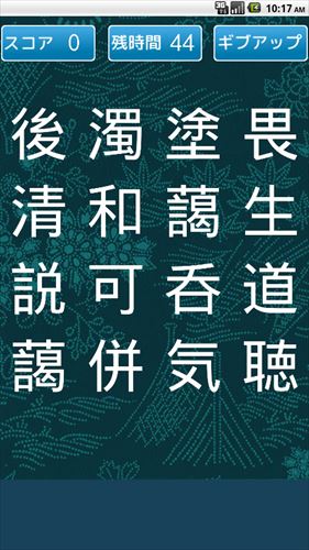 四字熟語パズル