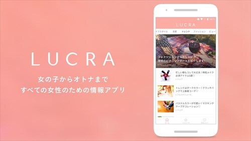 LUCRA(ルクラ) - 知りたいが見つかる女性向けアプリ