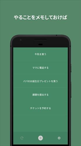 記憶ヘルパー : やることメモ帳