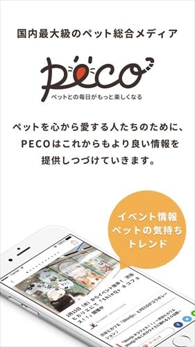 PECO(ペコ):いぬねこペット動画 かわいいどうぶつ動画で癒しをお届け