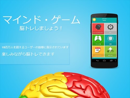 マインド・ゲーム