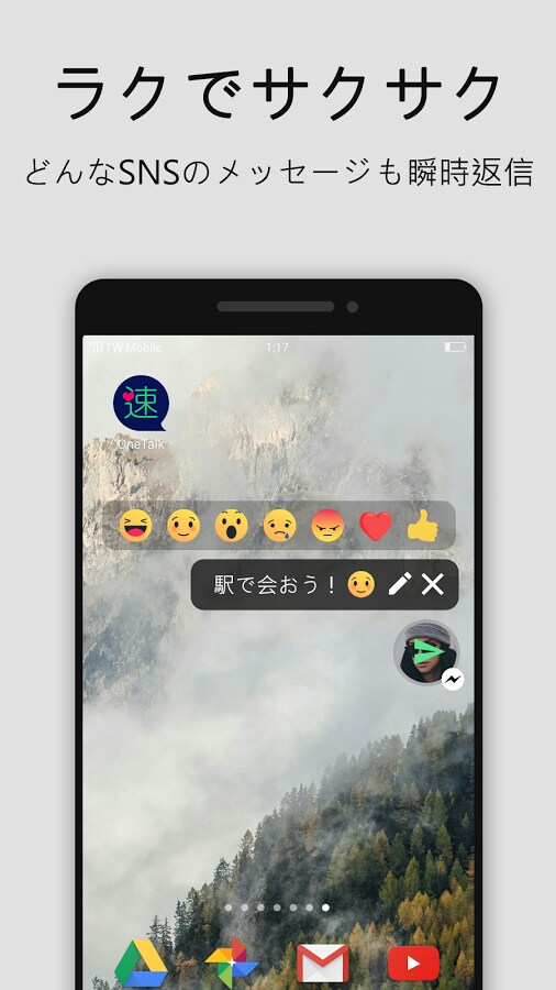 神ワザ—高速返信アプリ