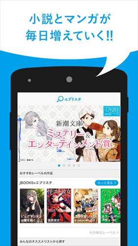 小説・コミック エブリスタ