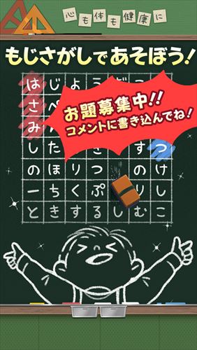 もじさがし小学校！ことばのパズル ☆ wordsearch