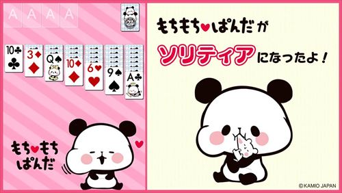 もちもちぱんだ ソリティア【公式アプリ】無料トランプゲーム