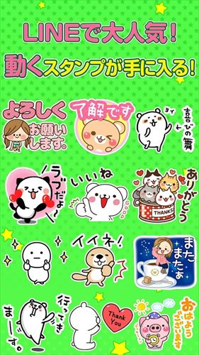 有名スタンプ取り放題【Push！】