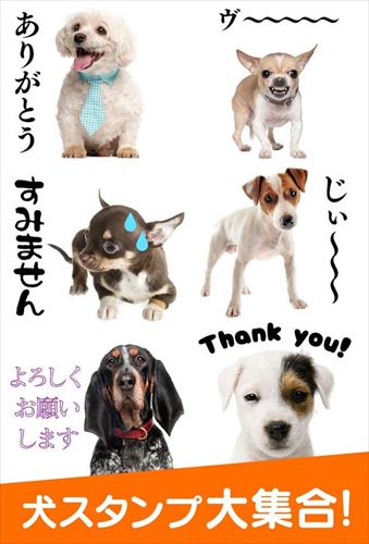 犬スタンプ無料