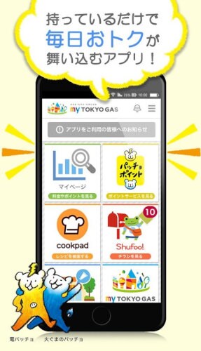 【東京ガス】myTOKYOGAS
