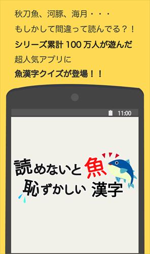 読めないと恥ずかしい魚漢字