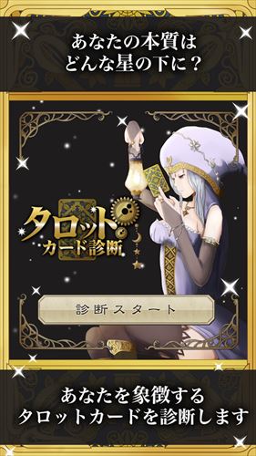 タロット占い-当たる!無料診断アプリ