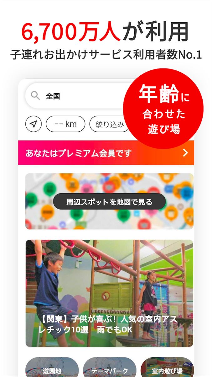 いこーよ-子供とおでかけ・遊び場・観光・イベント情報の検索