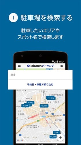 楽天の駐車場/検索・予約・貸出:楽天パーキング(ラクパ)