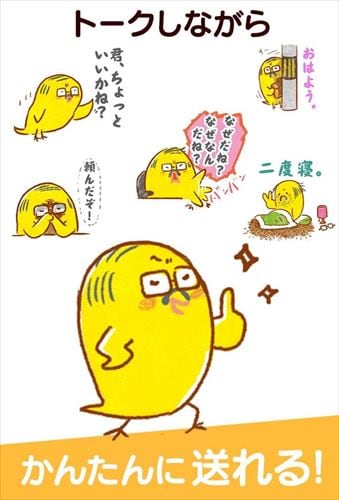無料スタンプ・課長、鳥肌芋作