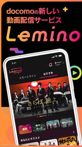 Lemino 映画やドラマ、アニメの見逃し配信などが楽しめる