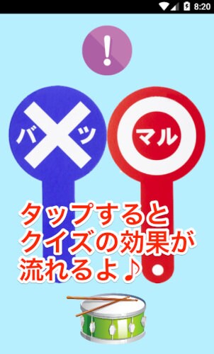 クイズの効果音