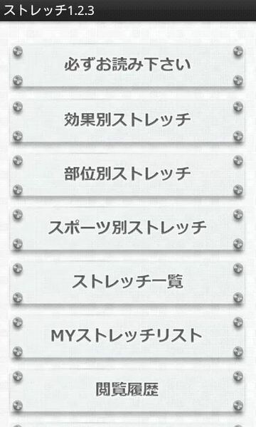 ストレッチ1.2.3