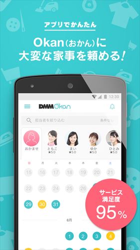 DMM Okan-家事代行アプリ