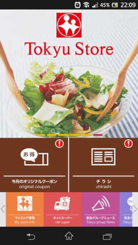 東急ストアアプリ/東急ストアのチラシ・クーポン・お得な情報