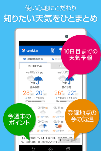 tenki.jp 日本気象協会の天気予報アプリ・雨雲レーダー