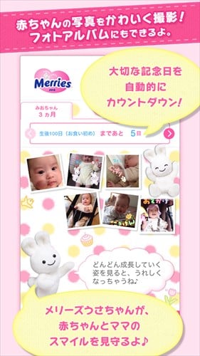 赤ちゃんフォトアルバムアプリ メリーズスマイルDays