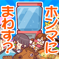 ぼったくりガチャ