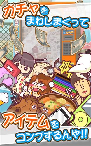 ぼったくりガチャ