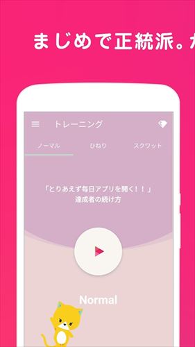 Gohobee 女子の腹筋アプリ|無料の運動ダイエット