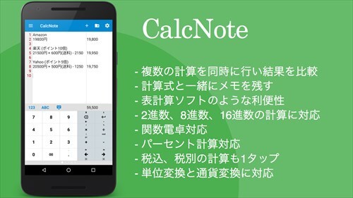 CalcNote - 計算式電卓