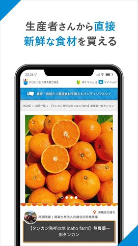 ポケットマルシェ 旬の食材を産地直送でお取り寄せ