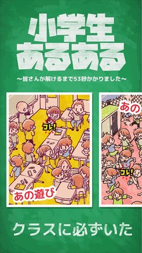 小学生あるあるみっけ!- 思わず懐かしくて涙!?
