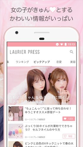 ローリエプレス - メイク、コスメ、ファッションが分かる!無料おしゃれ情報アプリ
