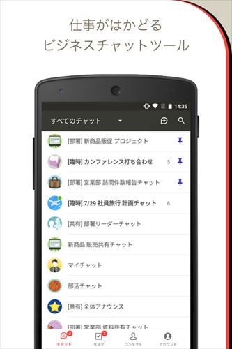 チャットワーク - 仕事で使える無料のビジネスチャットツール