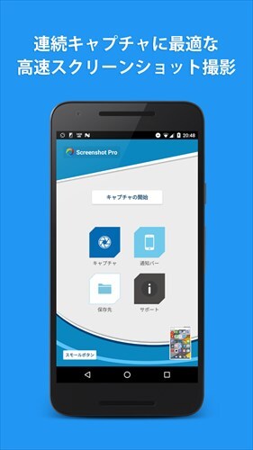 スクリーンショットPro - 高速キャプチャ