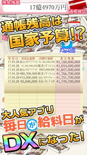 毎日が給料日DX!1000連ガチャで超絶給料アップ!
