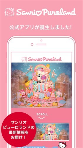 サンリオピューロランド公式アプリ