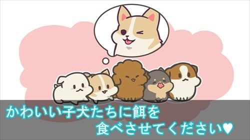 FeeDog - 子犬を育てる