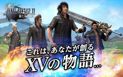 ファイナルファンタジー15: 新たなる王国 (Final Fantasy XV)