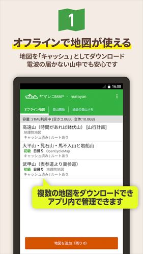 ヤマレコMAP - 登山・ハイキング用GPS地図アプリ