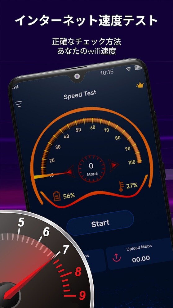 WiFi アナライザー: スピードテスト