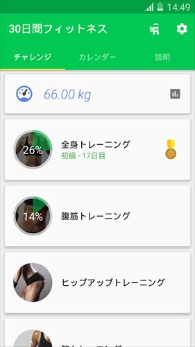 30日間フィットネスチャレンジ