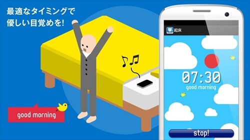 快眠サイクル時計 -無料の目覚まし時計アラーム