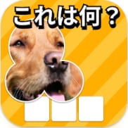 ズームクイズ：クローズアップ画像ゲーム