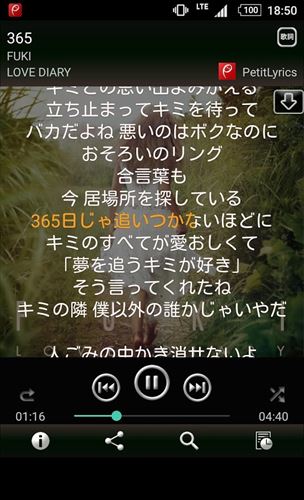 同期歌詞が出る音楽プレイヤー～プチリリ～