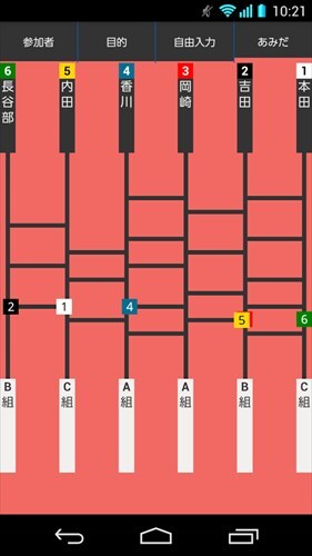 あみだくじ123 参加者名が入力できる!