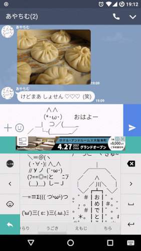 顔文字パック キーボード