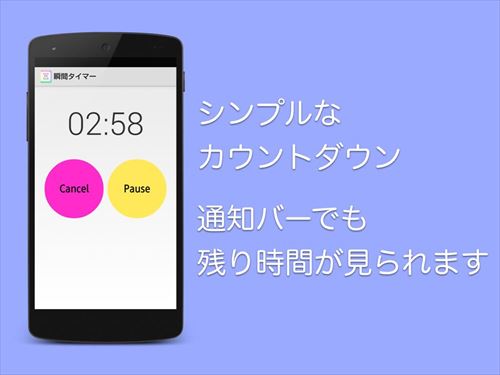 瞬間タイマー:プレゼンやキッチンに!無料の爆速タイマーアプリ